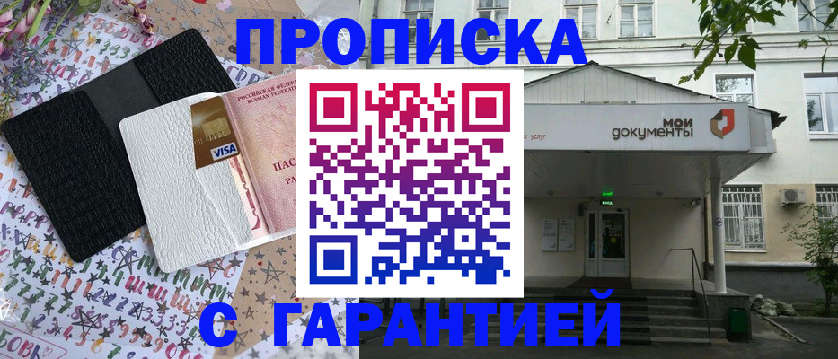 прописка для военкомата в Нижнем Ломове