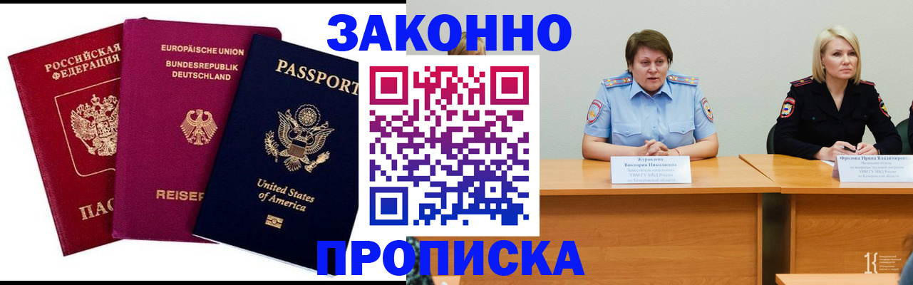 прописка регистрация в Нижнем Ломове